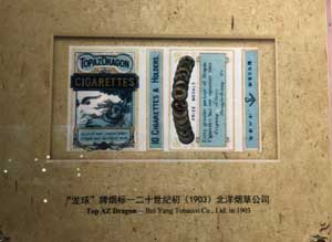 “龙球”牌烟标