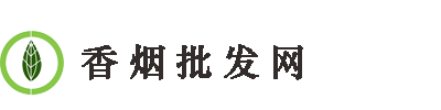 香烟批发,高仿香烟网